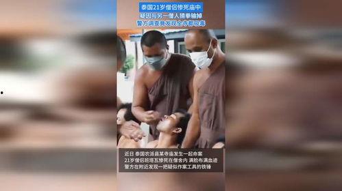 泰国惨死在线观看,惊心动魄的生死瞬间