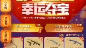 cf王者之刃幸运夺宝最新爆料,神秘奖励等你来拿！  第3张