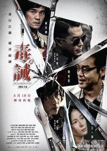 毒 诫在线观看,揭秘网络直播背后的黑暗世界  第3张