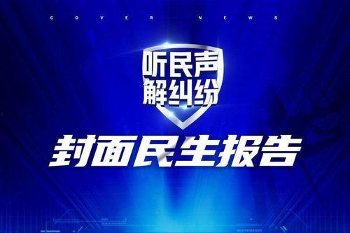 惠州封面新闻爆料热线,揭露城市万象，倾听民声心声