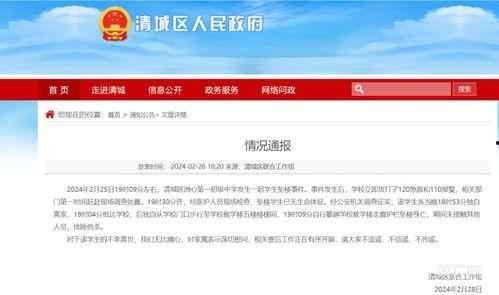 广东清远爆料事件视频