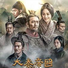 大秦帝国全集在线观看,穿越千年，探寻秦朝辉煌