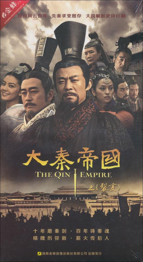 大秦帝国全集在线观看,穿越千年，探寻秦朝辉煌  第3张