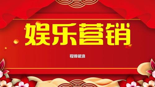 娱乐营销爆料文案,揭秘明星幕后故事，带你走进娱乐圈风云变幻  第2张