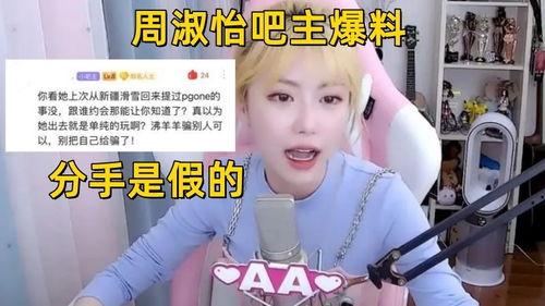 周淑怡视频爆料大全最新,揭秘娱乐圈幕后真相  第3张