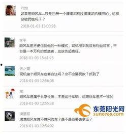 东莞顺风车最新爆料,揭秘行业乱象与安全隐忧