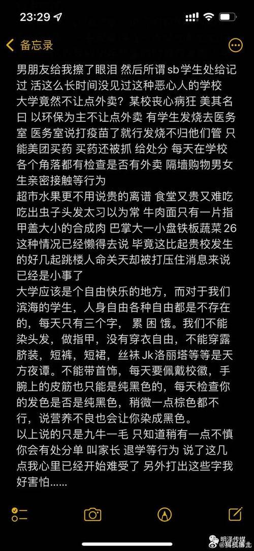 滨海学院爆料事件最新,揭开校园乱象背后的真相  第2张