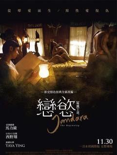 泰剧晚娘2在线观看,复仇之火,爱恨交织的复仇传奇 第2张 泰剧晚娘2在线观看,复仇之火,爱恨交织的复仇传奇 第2张