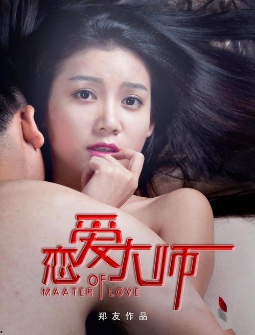 恋爱大师在线观看,在线解锁情感密码，揭秘爱情真谛