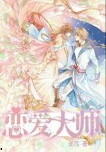 恋爱大师在线观看,在线解锁情感密码，揭秘爱情真谛  第3张