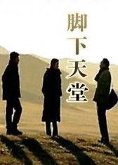 脚下天堂在线观看,探寻绝美风光的视觉盛宴