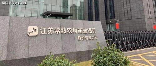 吃瓜最新事件爆料常熟银行,吃瓜群众揭秘最新事件内幕