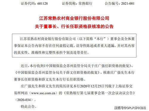 吃瓜最新事件爆料常熟银行,吃瓜群众揭秘最新事件内幕  第2张