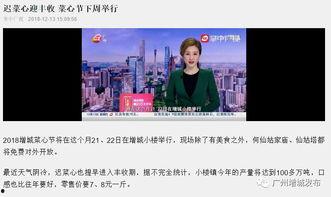 增城新闻直播爆料,最新事件追踪  第2张