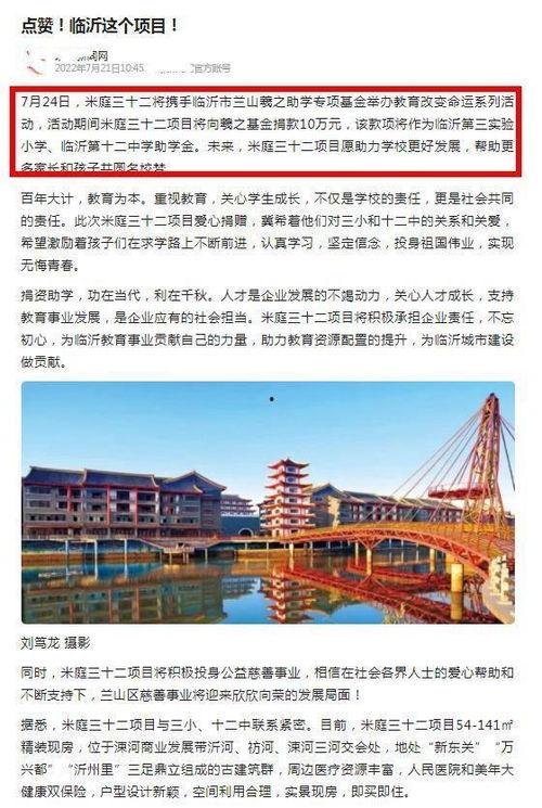 临沂爆料最新,揭秘当地最新热点事件！  第3张