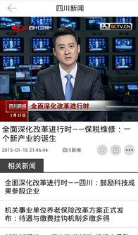 四川爆料热点新闻视频下载,揭秘最新爆料事件背后的真相  第2张